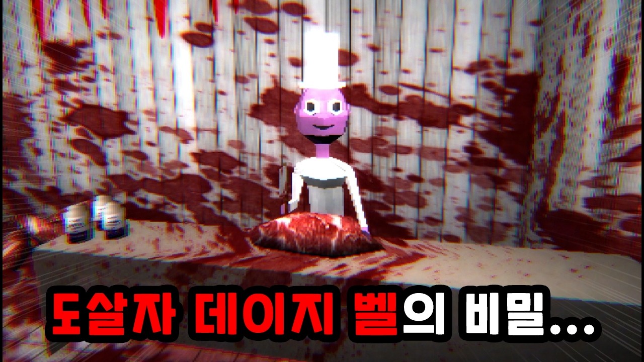 사랑 노래에 숨겨진 살인자의 비밀 [ 데이지 벨 ]