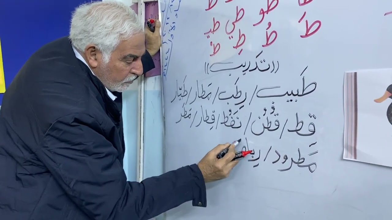 درس بط وطيور /مدرسة السلام الاهليه فرع الدولعي