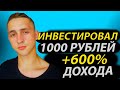 Куда инвестировать 1000 рублей в 2020-2021 году. Куда вложить деньги без риска. Работа в интернете