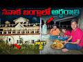 12 AM Biryani at Sana Ka Bangla Turns Haunted! 👻 | Telugu Experiments Gone Wrong