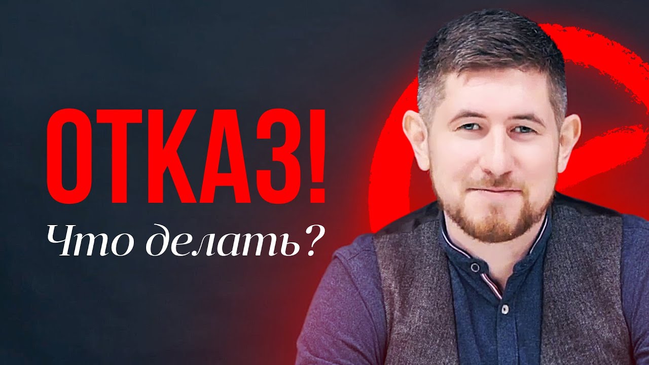 Что делать если отказали в банковской гарантии? Отказ в банковской ...