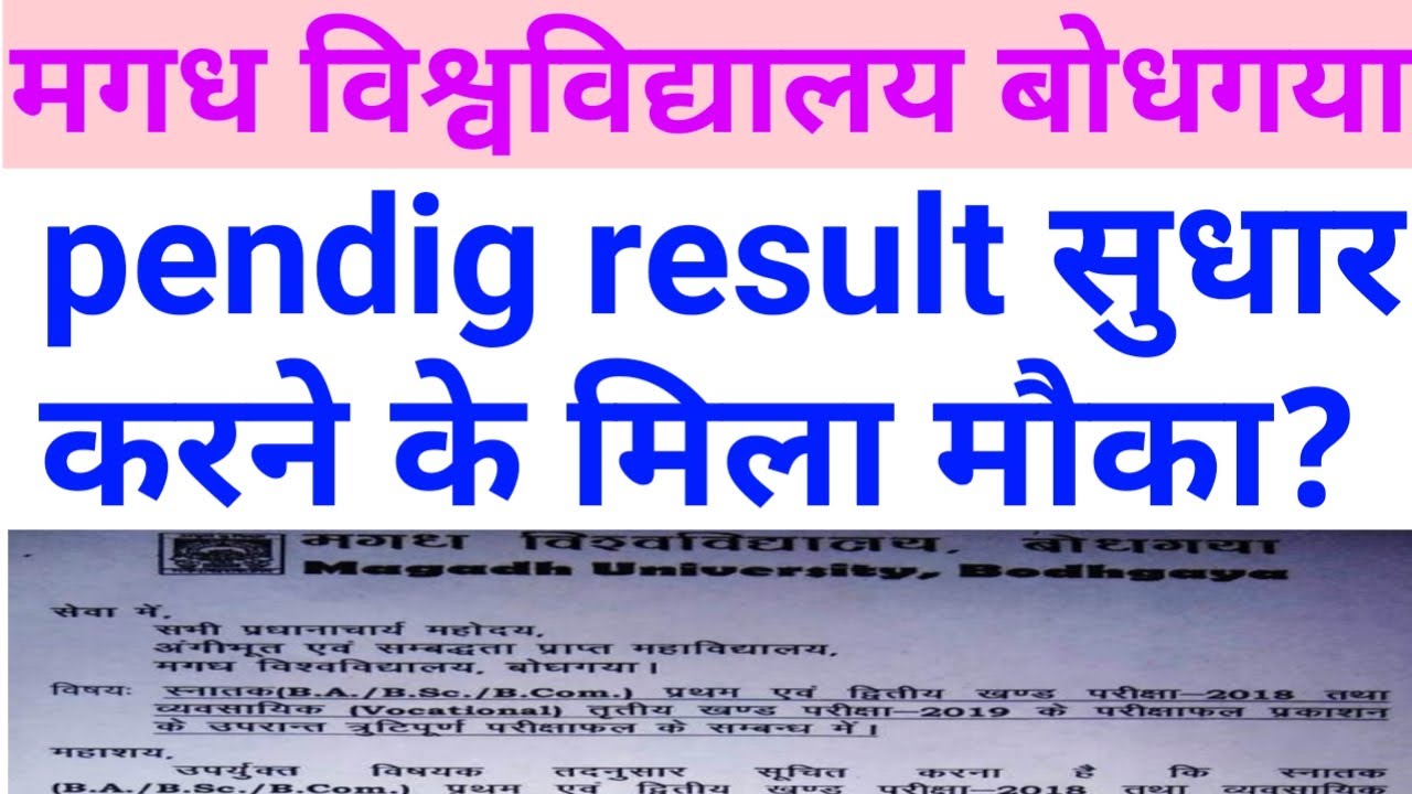 Magadh University Part 3 Result 2019 Magadh University Part 3 Result magadh-university-part-3-result-2019-magadh-university-part-3-result