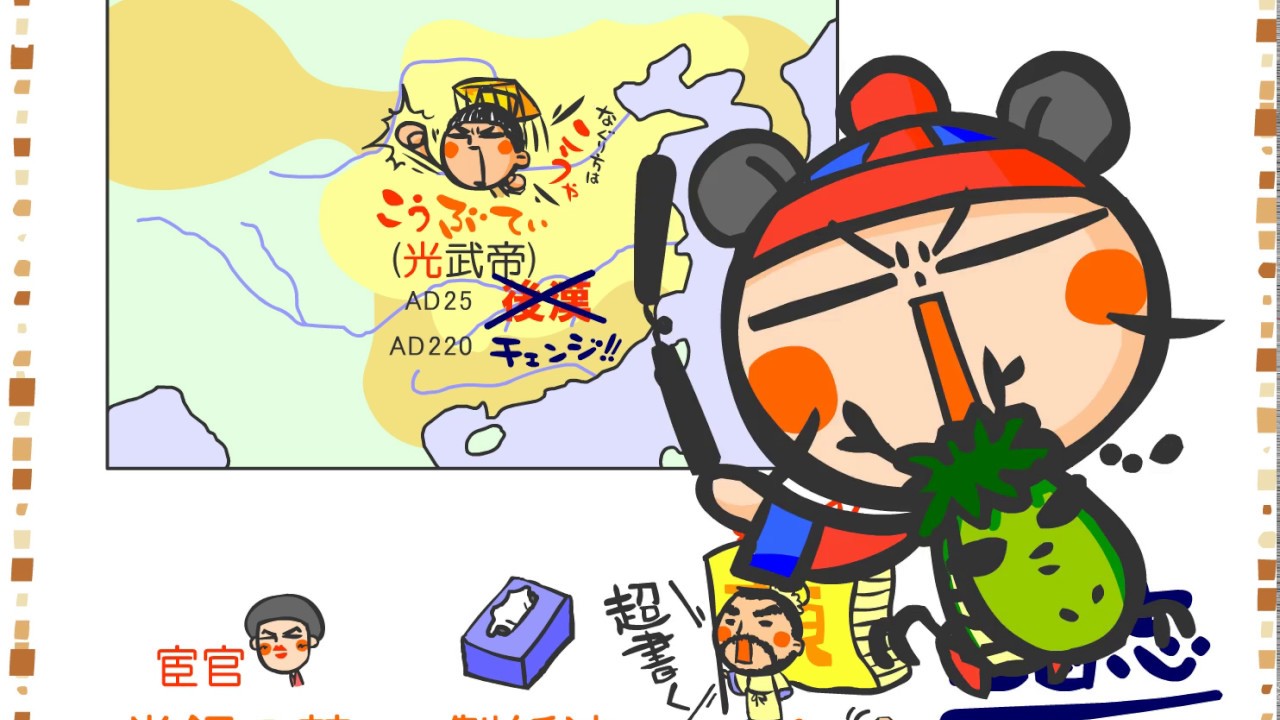 世界史1章5話「三国志前中国」byWEB玉塾 - YouTube