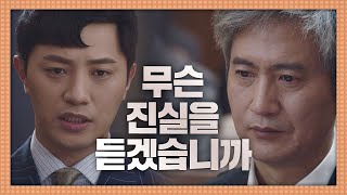 괴태(JINGOO)의 일침♨ ＂아무런 진실도 들을 수 없는.. 뻔뻔한 위증＂  리갈하이(Legal High) 16회