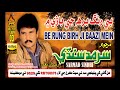 Be Rung Birh Ji Bazzi Mein - Sarmad Sindhi - Album 3 - Audio Mp3 Song