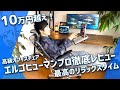 【究極の心地よさ】エルゴヒューマンプロ3週間使用レビュー！作業も休憩もこれ1台。メリット＆デメリット解説