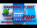 FRP Samsung J7 2017 J730 Сброс гугл аккаунта Android 8.1