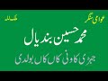 Muhammad Hussain Bandial Jehri Kanwani Kaan Kaan Old Punjabi Saraiki Song Old Memories 