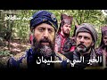 من العبودية للسلطنة 148 هل ستتمكن هرم من ترك عشقها حريم السلطان من العبودية للسلطنة 148 هل ستتمكن هرم من ترك عشقها حريم السلطان