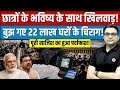 Big Exam Controversy Explained | 22 Lakh Students Affected | Full Analysis By Ankit Avasthi Sir।