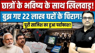 Big Exam Controversy Explained | 22 Lakh Students Affected | Full Analysis By Ankit Avasthi Sir। Profile