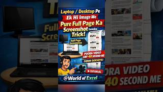 Full Page Screenshot Trick Desktop/ Laptop@WorldofExcelBasictoAdvanced #worldofexcel