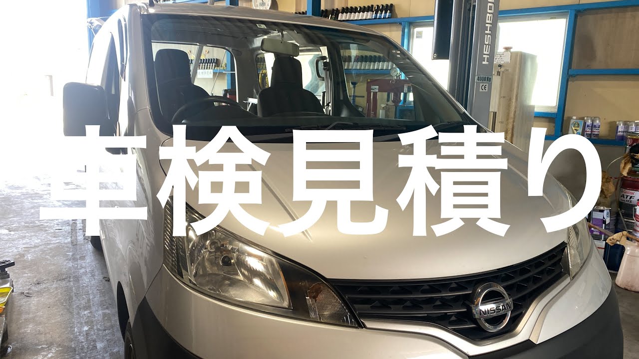 【ニッサン】【NV200】12ヶ月定期点検①部品拾い出し作業の動画【自動車整備科職業訓練指導員】