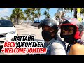 ДЖОМТЬЕН СЕГОДНЯ 20.04.2020 ПАТТАЙЯ, ВЕЛКОМ ДЖОМТЬЕН УЛИЦА. Pattaya 2020 Thailand