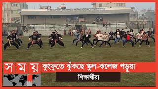 আত্মরক্ষার কৌশল শিখতে বাড়ছে কুংফু-কারাতে প্রশিক্ষণ | Kung Fu in Bangladesh | Karate | Sprots News screenshot 3