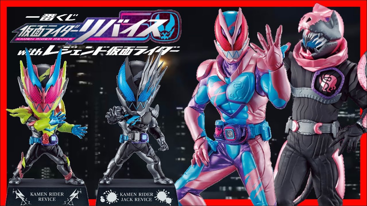 仮面ライダーリバイス】一番くじ 仮面ライダーリバイス with