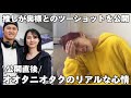 【結婚後初】オオタニサンと奥様のツーショットが公開された朝のオタクのリアルな心情がこちらです