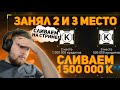 СЛИВАЕМ 1.500.000 КРЕДИТОВ НА ЗОЛОТО / WARFACE