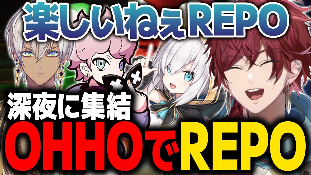 【 R.E.P.O. 】深夜×REPO×OHHO 面白くならないわけもなく。【ローレン にじさんじ 切り抜き】