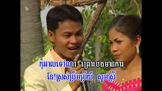 បទ អ្នកណាឲ្យគូរ__រាំវង់__-_យន់_សុភាព