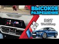 МУЛЬТИМЕДИА с высоким разрешением на BMW 3er G20