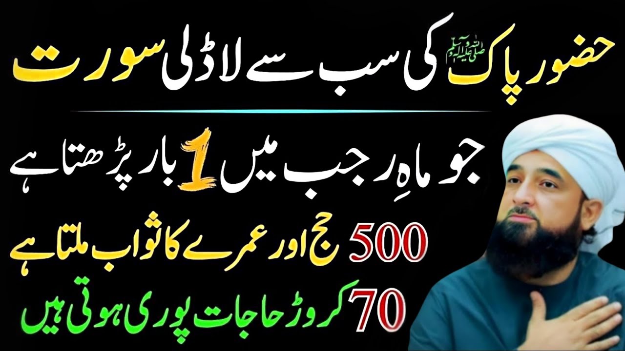 Hazoor Pak Ki sab Sy ladli Surat Or Tasbeeh | Mahe Rajab Main Zaror Pharyn | Saqib Raza Mustafai