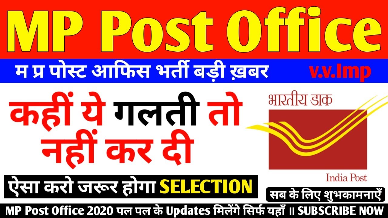 MP Post Office GDS Online Form 2020 मत करना ये गलती ¦ MP PostOffice GDS Form ¦ MP GDS Recruitment