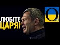 «Зачем протестовать?! Надо просто служить Хазяину!»