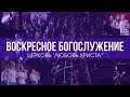 Фёдор Андронович  / Асбест / Церковь / Прямой эфир / 19.11.23