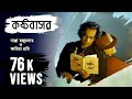 Koshto bashor full music  bappa mazumder  faria promi  etunes entertainment