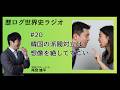#20 韓国の派閥対立は想像を絶してすごい