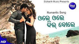 Ole Ole Dil Bole - Romantic Film Song Udit Narayan,Dipti Rekha Jyoti,Jhilik Sidharth Music