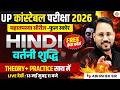 UP CONSTABLE HINDI CLASS| महा तपस्या वर्तनी शुद्धि Theory + Practice | UP POLICE HINDI- ABHISHEK SIR