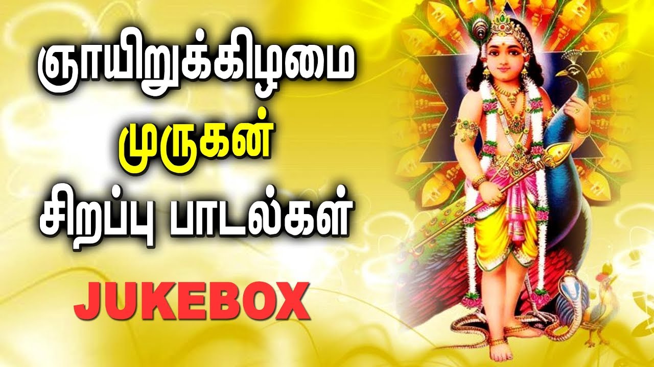 best murugan songs