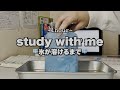 【 study with me! (1hour)】1時間🧊氷が溶けるまで一緒に勉強しませんか？/ 作業・勉強bgm / 勉強動画 / 60分 /【作業用】