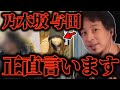 【ひろゆき 暴露速報】※与田祐希はマジで●●だよね...※整体師と個室でXXXしてたら事を暴露されて、、、【切り抜き 与田祐希 篠田麻里子 乃木坂】