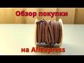 Шнур для рукоделия с AliExpress