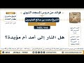 446 1480 هل النار تفنى الشيخ محمد بن صالح العثيمين 446 1480 هل النار تفنى الشيخ محمد بن صالح العثيمين