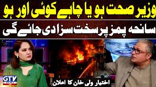 Ikhtiyar Wali Khan Vows Strict Punishment Over PIMS Tragedy | Mustafa Kamal | G For Gharidah
