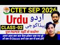 CTET Urdu Pedagogy | Class-02 | CTET Preparation 2026 September | CTET Preparation in hindi 2026