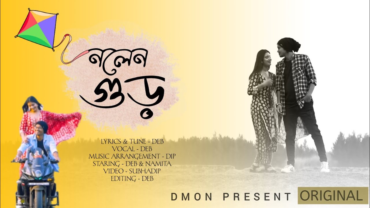 Nolen Gur     Deb Kumar Das  Nami  Original  New Bengali Song