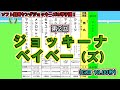 【ソフト競馬ヤングジョッキーズの甲子園！】＜第2回ジョッキーナベイベー（ズ）（GⅢ 18.00秒）＞（2021/8/7公開）