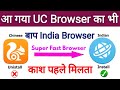   uc browser    indian web browser  super fast downloading 4 mbs 