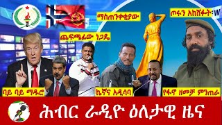 Hiber Radio Daily Ethiopia News  ዕለታዊ ዜና Nov 29/30, 2025