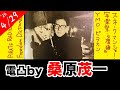 freedom dictionary桑原茂一・電凸っ! 藤井と飯尾 物語 '81. 【作画 配信】