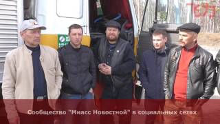 Миасс: Пикет дальнобойщиков на границе Европы и Азии - 20.04.2015г.