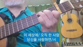 부부 - 부부 두엣(나훈아 key) / 김문기(huhu)기타편곡연주