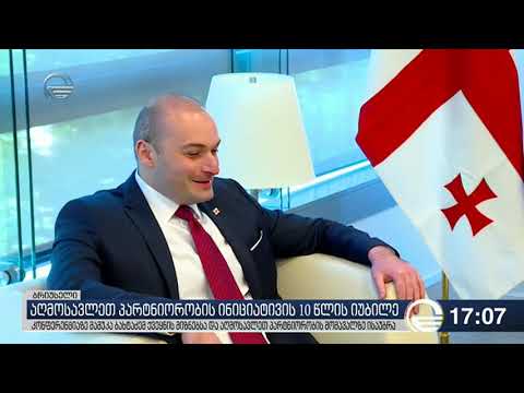 ქრონიკა 17:00 საათზე  - 14 მაისი, 2019 წელი