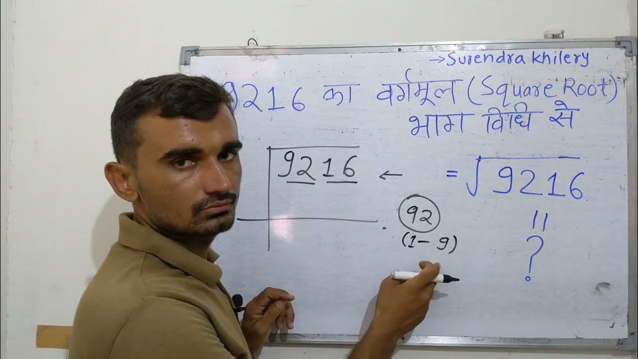 square-root-of-9216-in-3-minutes-vargmul-nikalna-sikhen-by-surendra
