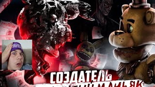 картинка: Смотрю на реакцию фнаф породии